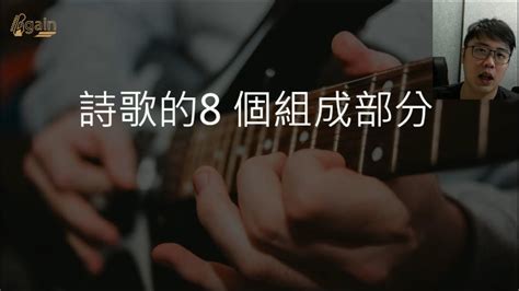 歌曲組成|8大專辭教你如何構成一首歌